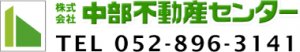 株式会社中部不動産センター