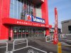 ヤマダ電機テックランドNew野並店 ヤマダ電機テックランドNew野並店