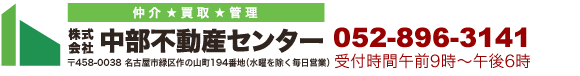 中部不動産センタートップページ